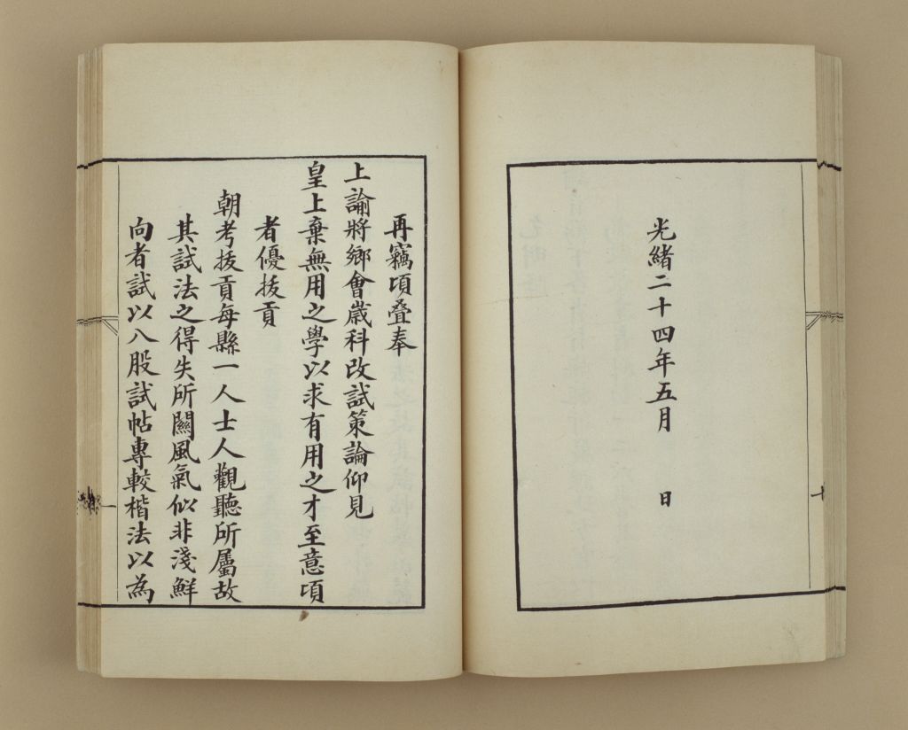 《杰士上书汇录》将乡会岁科改试策论事